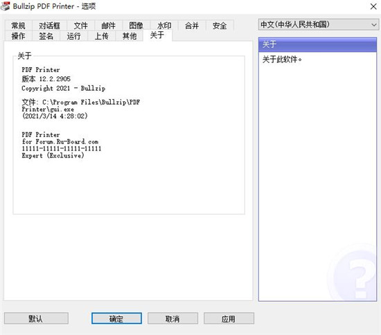 bullzip pdf printer(pdf虚拟打印机)破解版