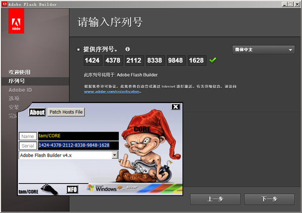 Adobe Flash Builder2021中文破解版