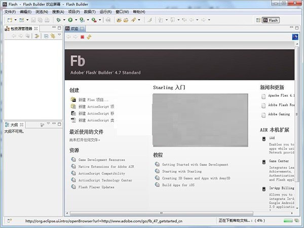 Adobe Flash Builder2021中文破解版