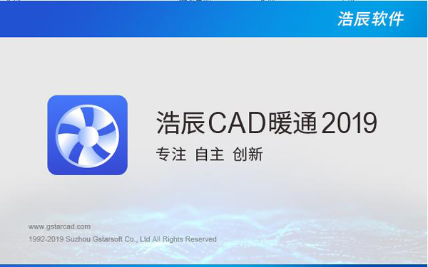 浩辰cad暖通2019破解版