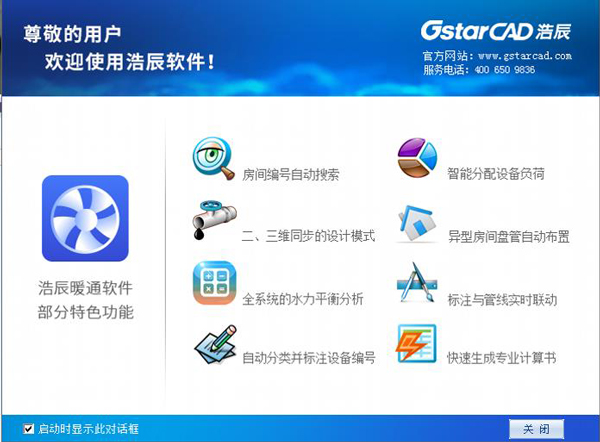 浩辰cad暖通2019破解版