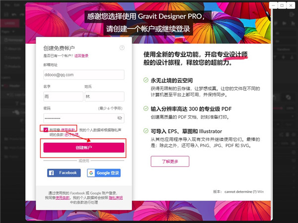 Gravit Designer绿色便携版