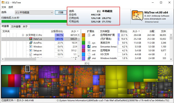 WizTree破解版