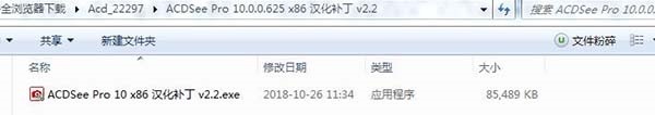 ACDsee 10汉化破解补丁