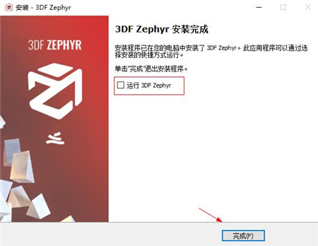 3DF Zephyr中文破解版