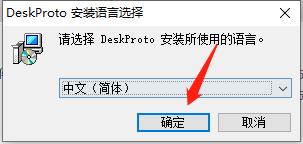 DeskProto中文破解版