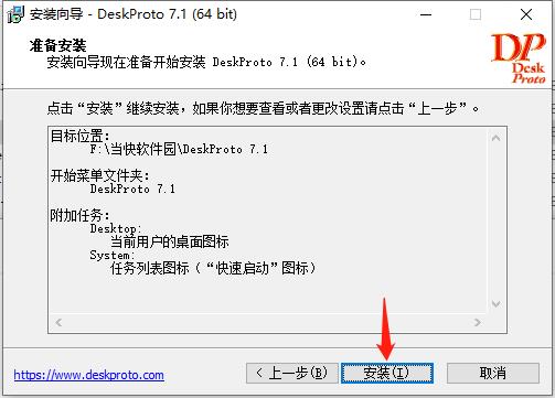 DeskProto中文破解版