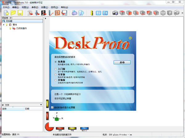 DeskProto中文破解版