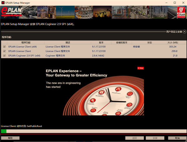 EPLAN Cogineer破解补丁