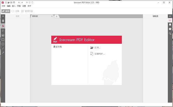 icecream pdf editor绿色版