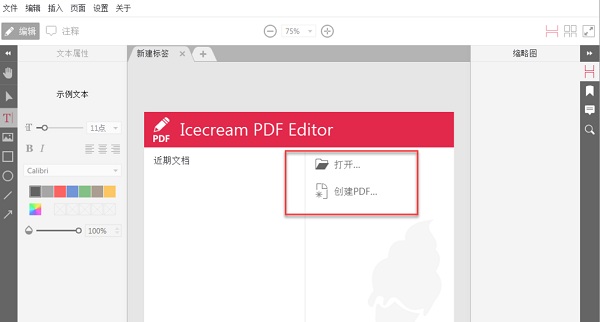 icecream pdf editor绿色版