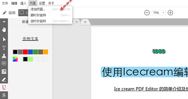 icecream pdf editor绿色版