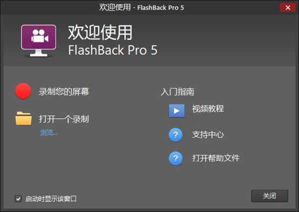 BB FlashBack Pro 5破解版