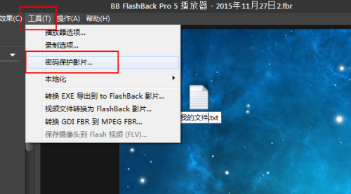 BB FlashBack Pro 5破解版