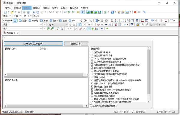 EmEditor绿色破解版