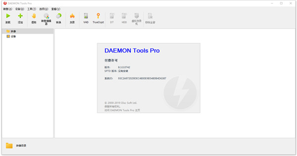 daemon tools pro中文破解版 