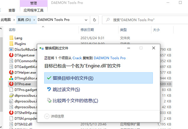 daemon tools pro中文破解版 