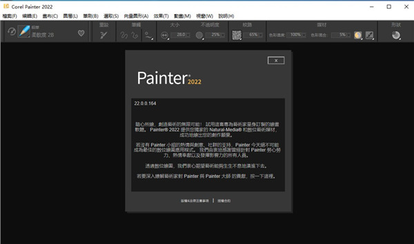 Corel Painter 2022破解补丁