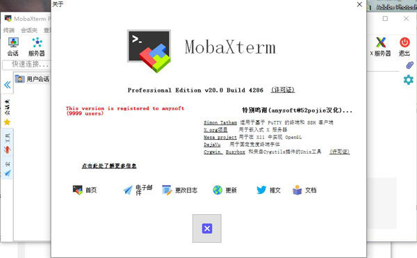 MobaXterm绿色汉化版