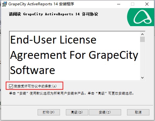 ActiveReports 14中文破解版