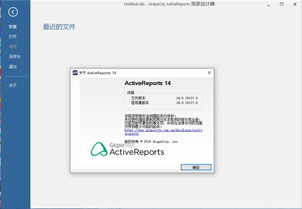 ActiveReports 14中文破解版