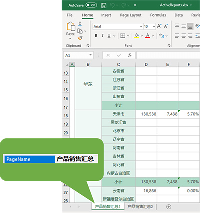 ActiveReports 14中文破解版