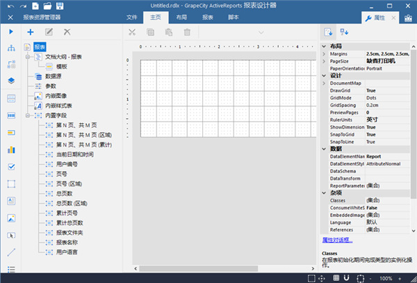 ActiveReports 14中文破解版