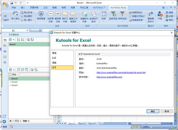 Kutools for Excel 23破解版