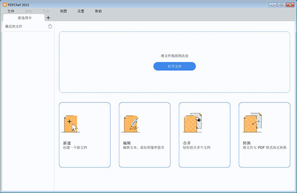 PDFChef绿色免激活版