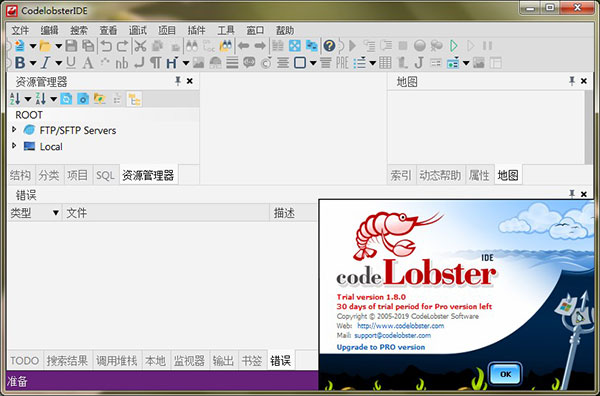 CodeLobster IDE破解版