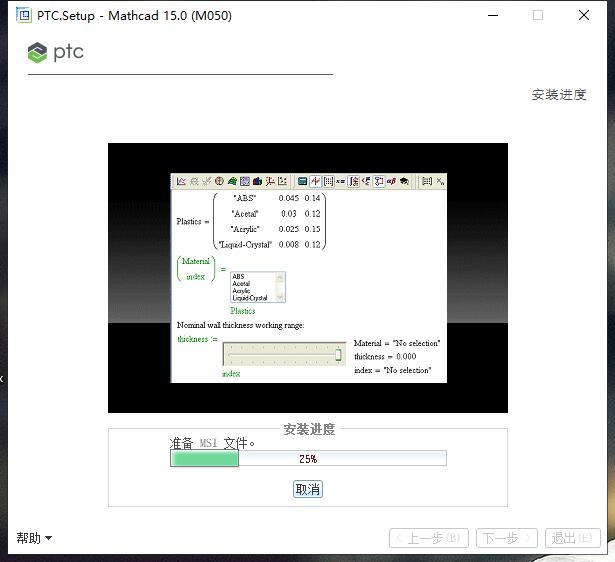 mathcad15中文破解版