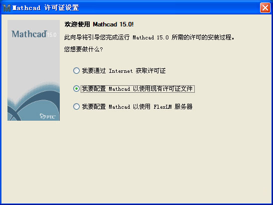 mathcad15中文破解版