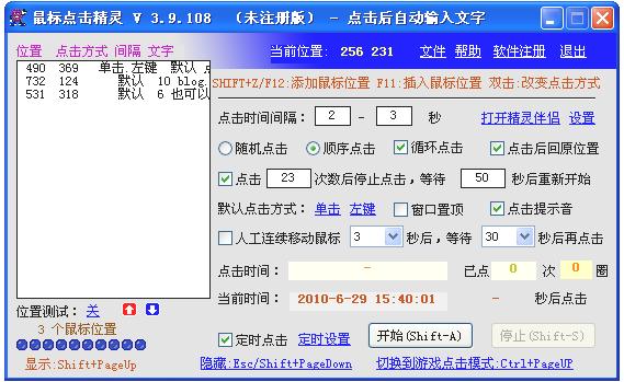 鼠标点击精灵绿色破解版