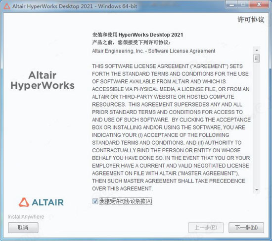 altair hyperworks 2021破解版