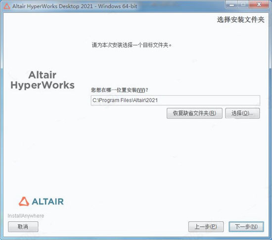 altair hyperworks 2021破解版