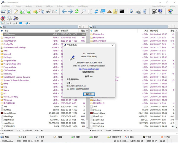 EF Commander 20中文破解版