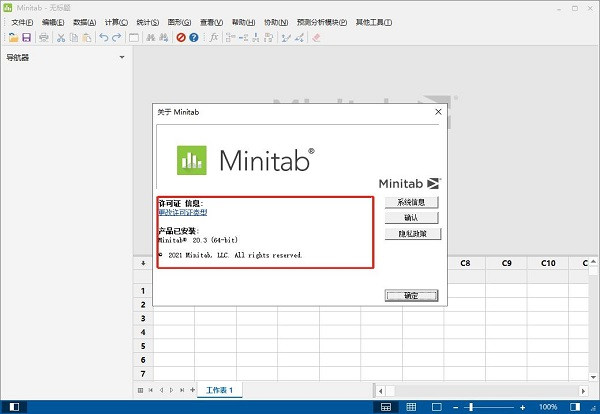 Minitab 2021中文破解版