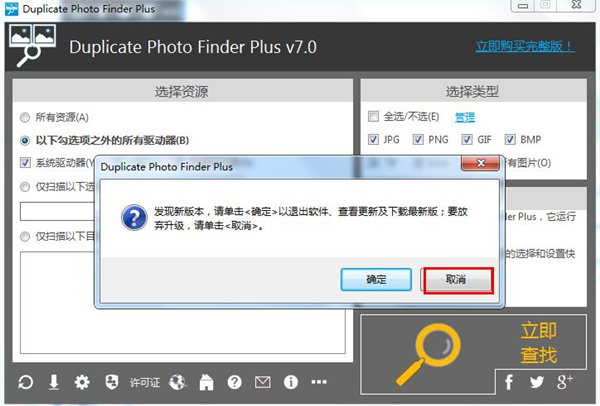 Duplicate Photo Finder绿色汉化版