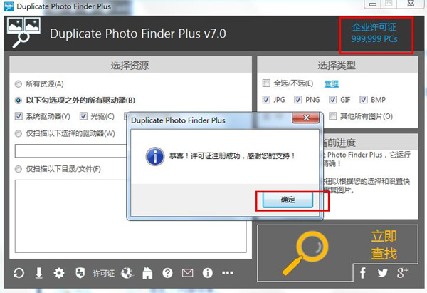 Duplicate Photo Finder绿色汉化版