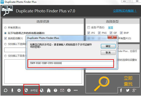 Duplicate Photo Finder绿色汉化版