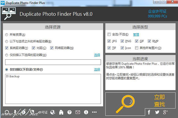 Duplicate Photo Finder绿色汉化版