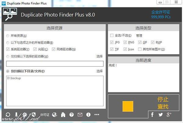 Duplicate Photo Finder绿色汉化版