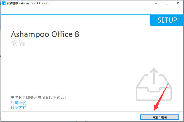 Ashampoo Office 8破解版