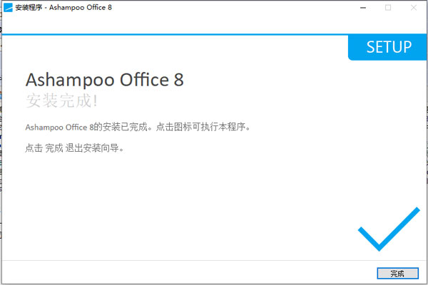 Ashampoo Office 8破解版