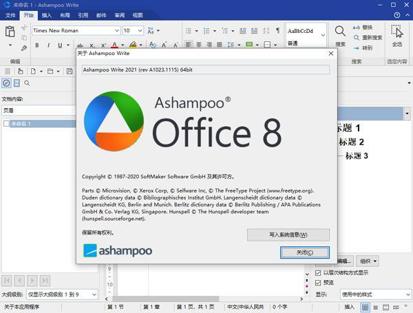 Ashampoo Office 8破解版