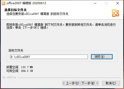 Microsoft office 2007四合一精简版