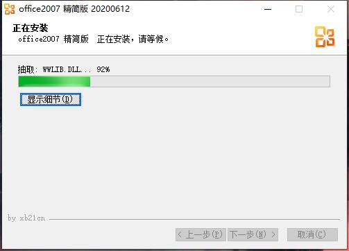 Microsoft office 2007四合一精简版