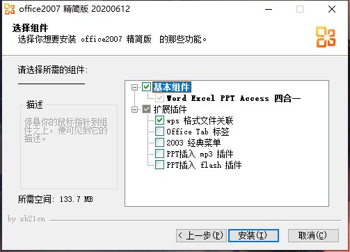 Microsoft office 2007四合一精简版