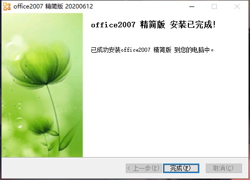 Microsoft office 2007四合一精简版