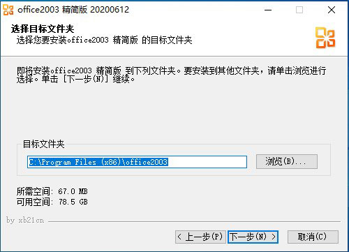 Microsoft office 2003四合一精简版